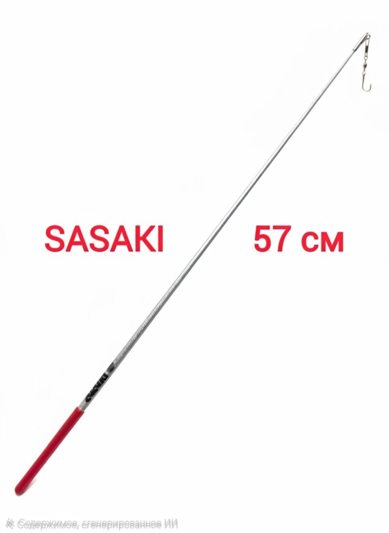 Палочка SASAKI 57 см glitter SLxR